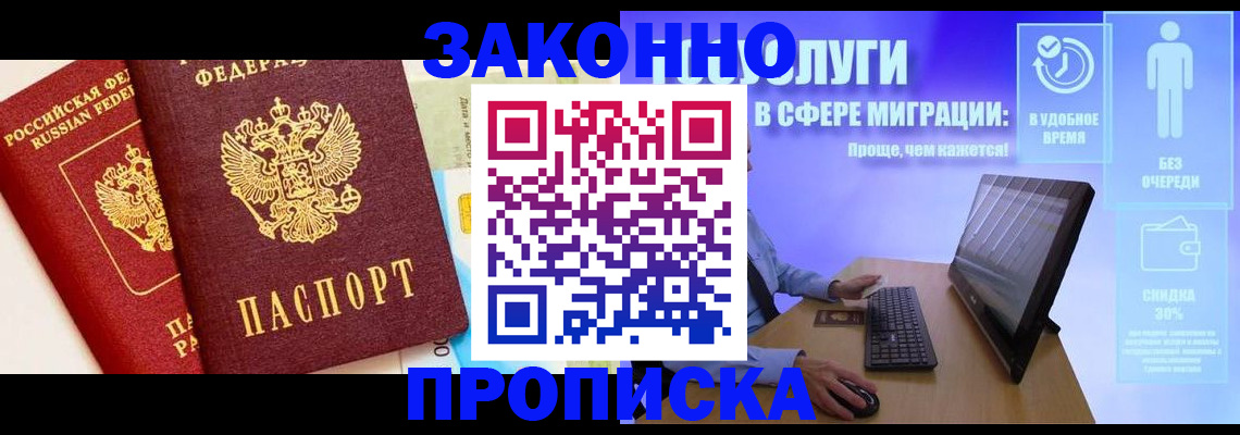 прописка для кредита в Лузе